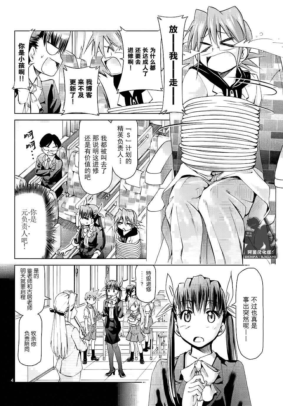 《电波教师》漫画最新章节第184话 特级进修@T梦想免费下拉式在线观看章节第【4】张图片