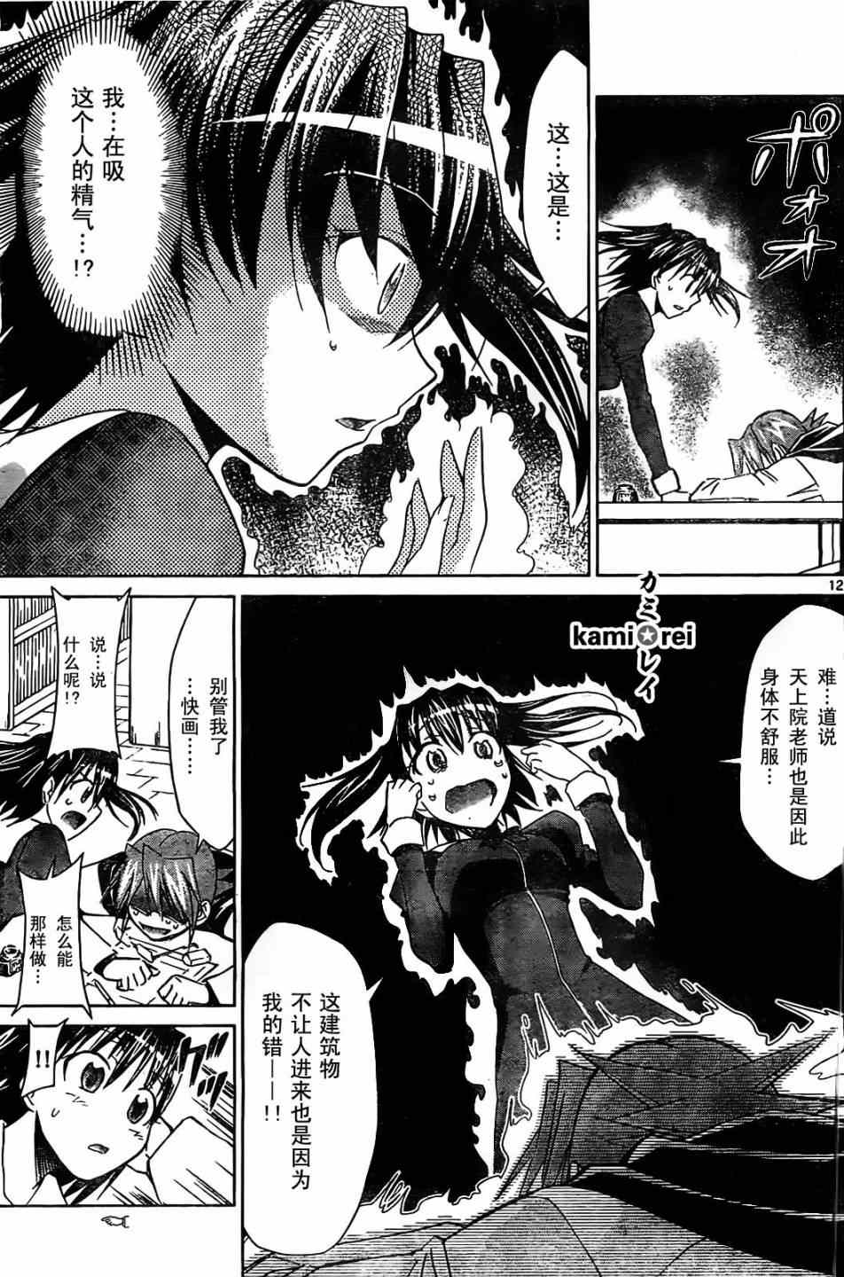 《电波教师》漫画最新章节第44话 幽灵少女的真正的愿望免费下拉式在线观看章节第【12】张图片