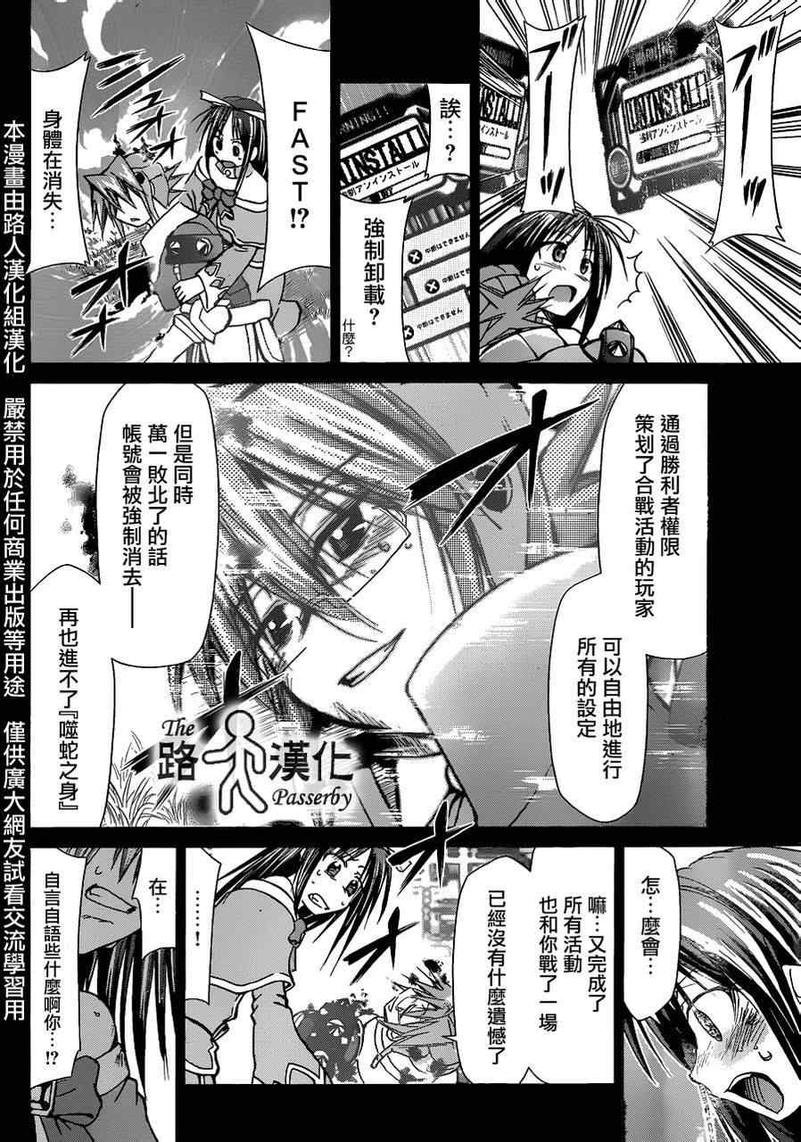 《电波教师》漫画最新章节第40话 别受伤了免费下拉式在线观看章节第【8】张图片