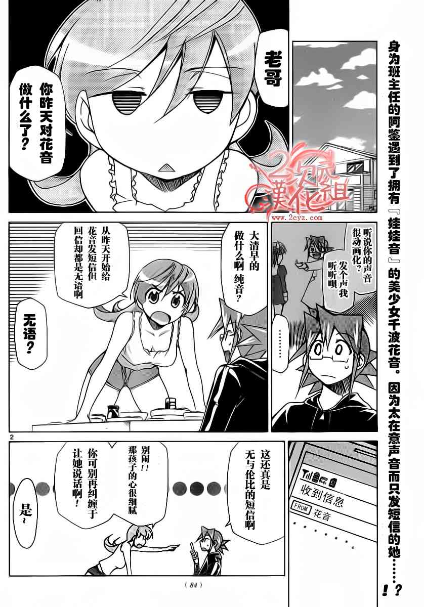 《电波教师》漫画最新章节第13话 美少女的烦恼其二免费下拉式在线观看章节第【2】张图片