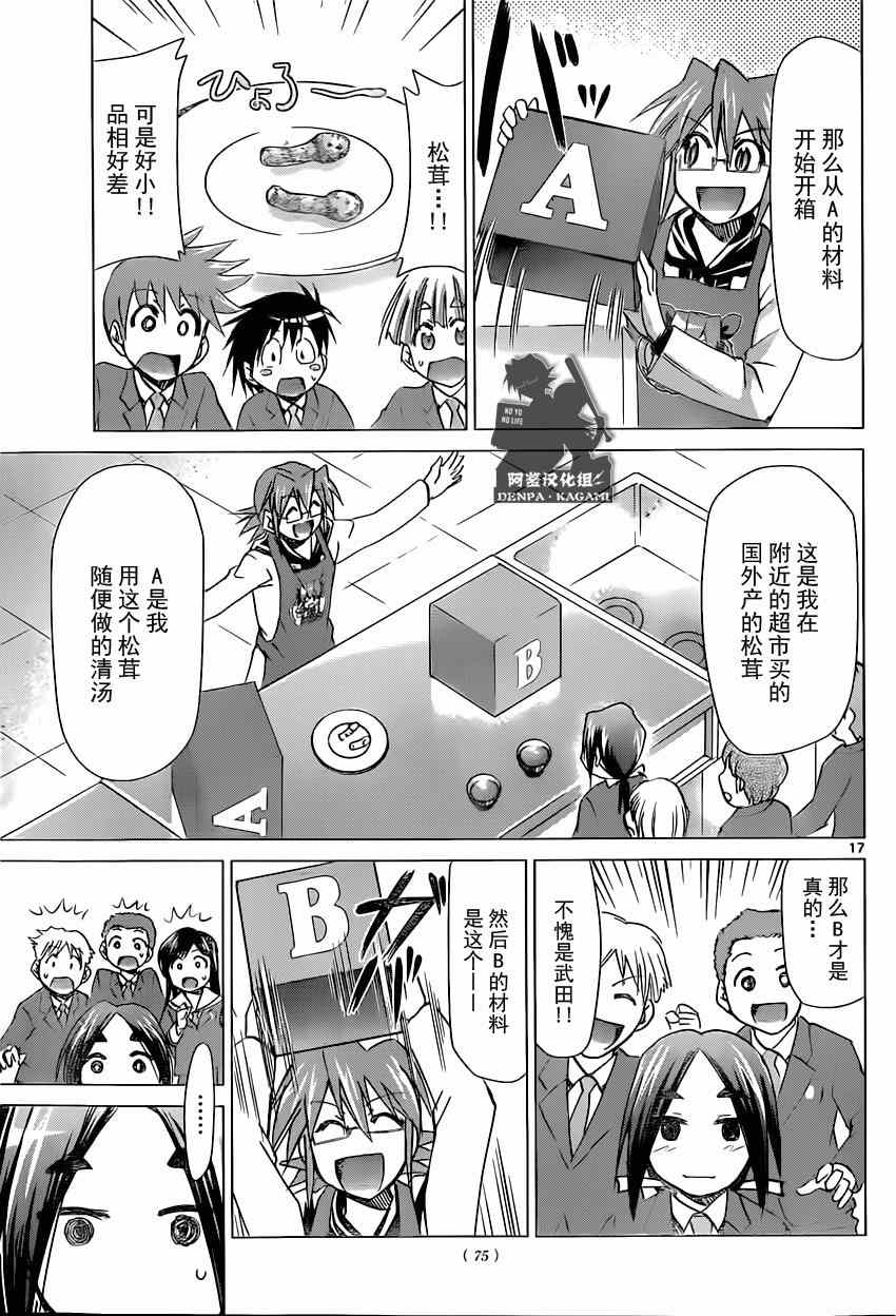 《电波教师》漫画最新章节第155话 刚烤完免费下拉式在线观看章节第【17】张图片