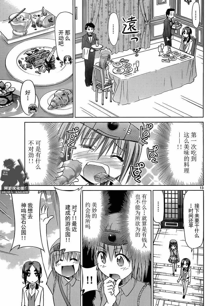 《电波教师》漫画最新章节第161话 白马王子！？免费下拉式在线观看章节第【13】张图片