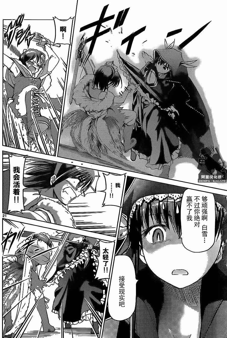 《电波教师》漫画最新章节第176话 阿鉴汉化组免费下拉式在线观看章节第【20】张图片