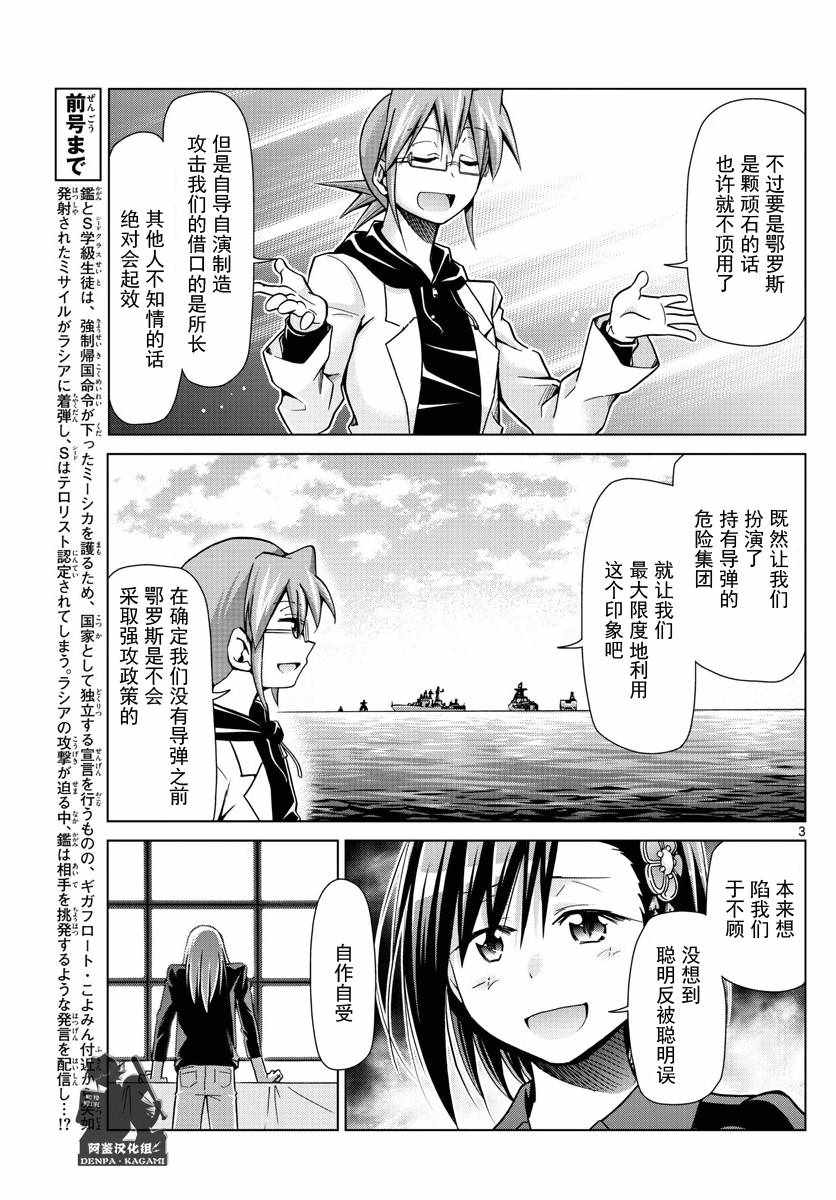 《电波教师》漫画最新章节第232话 虚张声势免费下拉式在线观看章节第【3】张图片