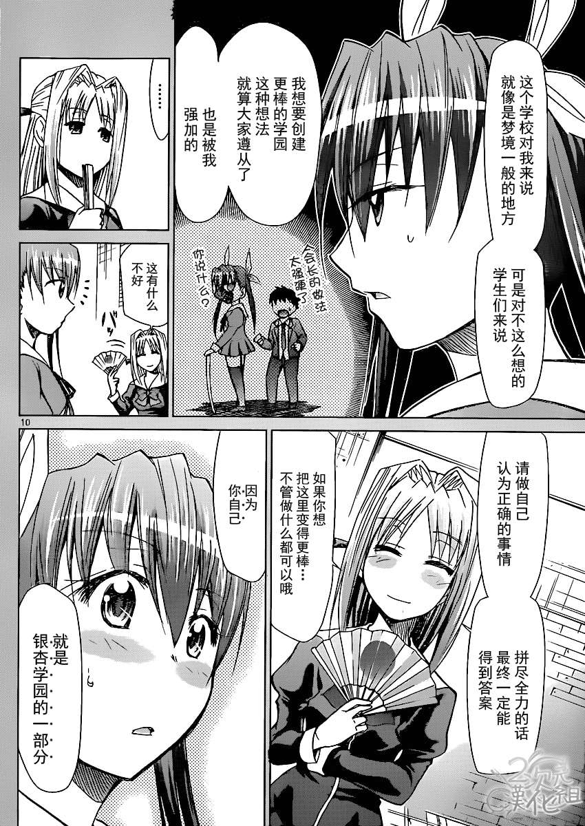 《电波教师》漫画最新章节第141话 正确的答案免费下拉式在线观看章节第【10】张图片