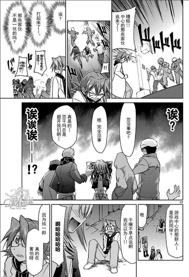 《电波教师》漫画最新章节第54话 马路女孩免费下拉式在线观看章节第【17】张图片