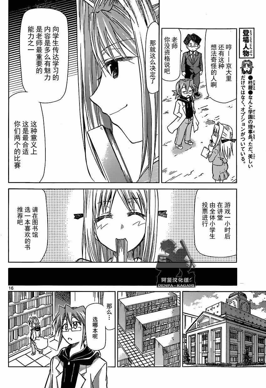 《电波教师》漫画最新章节第148话 眼目 【S】的班主任免费下拉式在线观看章节第【16】张图片