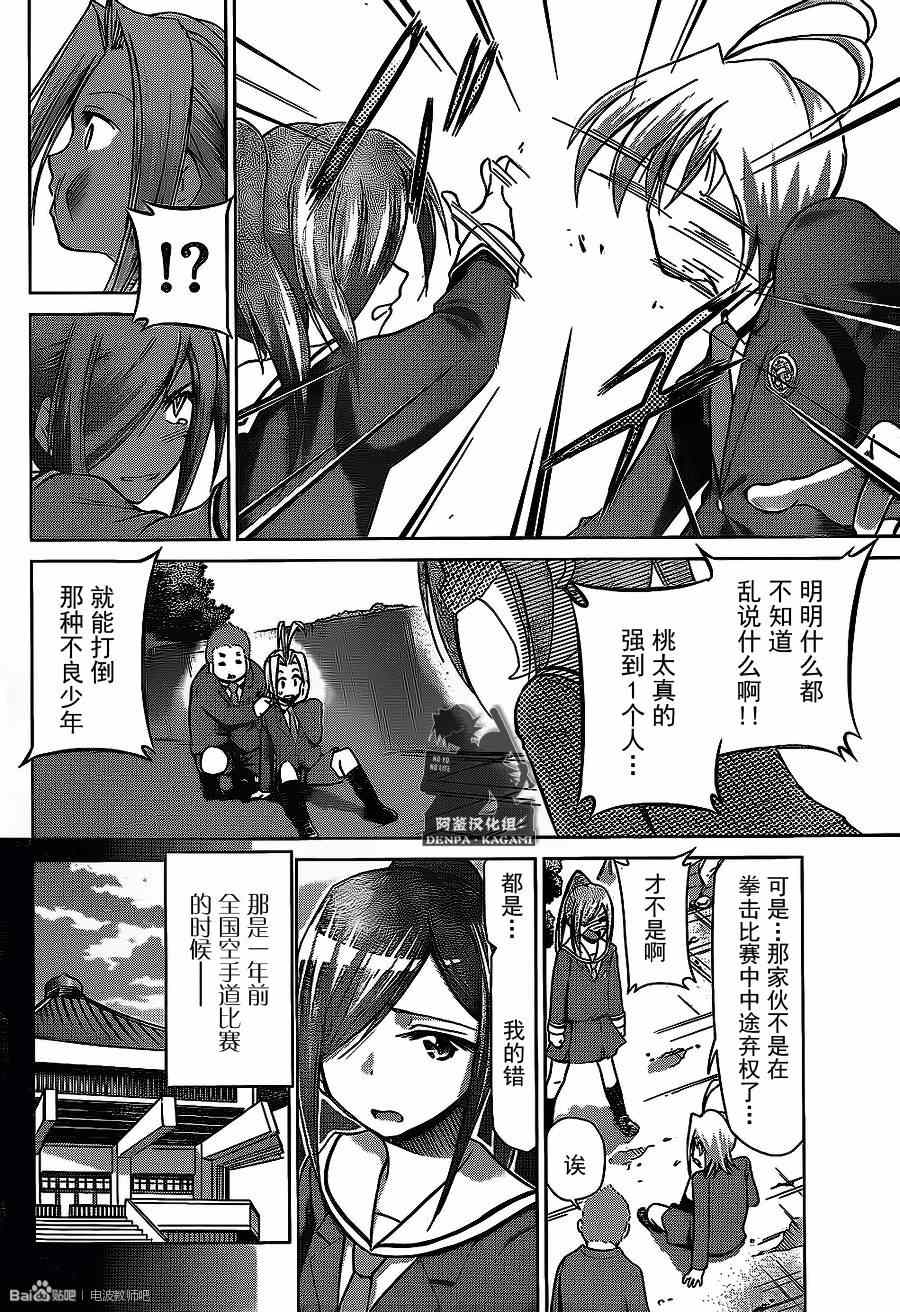 《电波教师》漫画最新章节第167话 和自己的战斗免费下拉式在线观看章节第【12】张图片