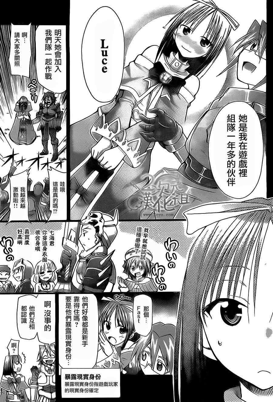 《电波教师》漫画最新章节第34话 游戏王国的少女免费下拉式在线观看章节第【9】张图片