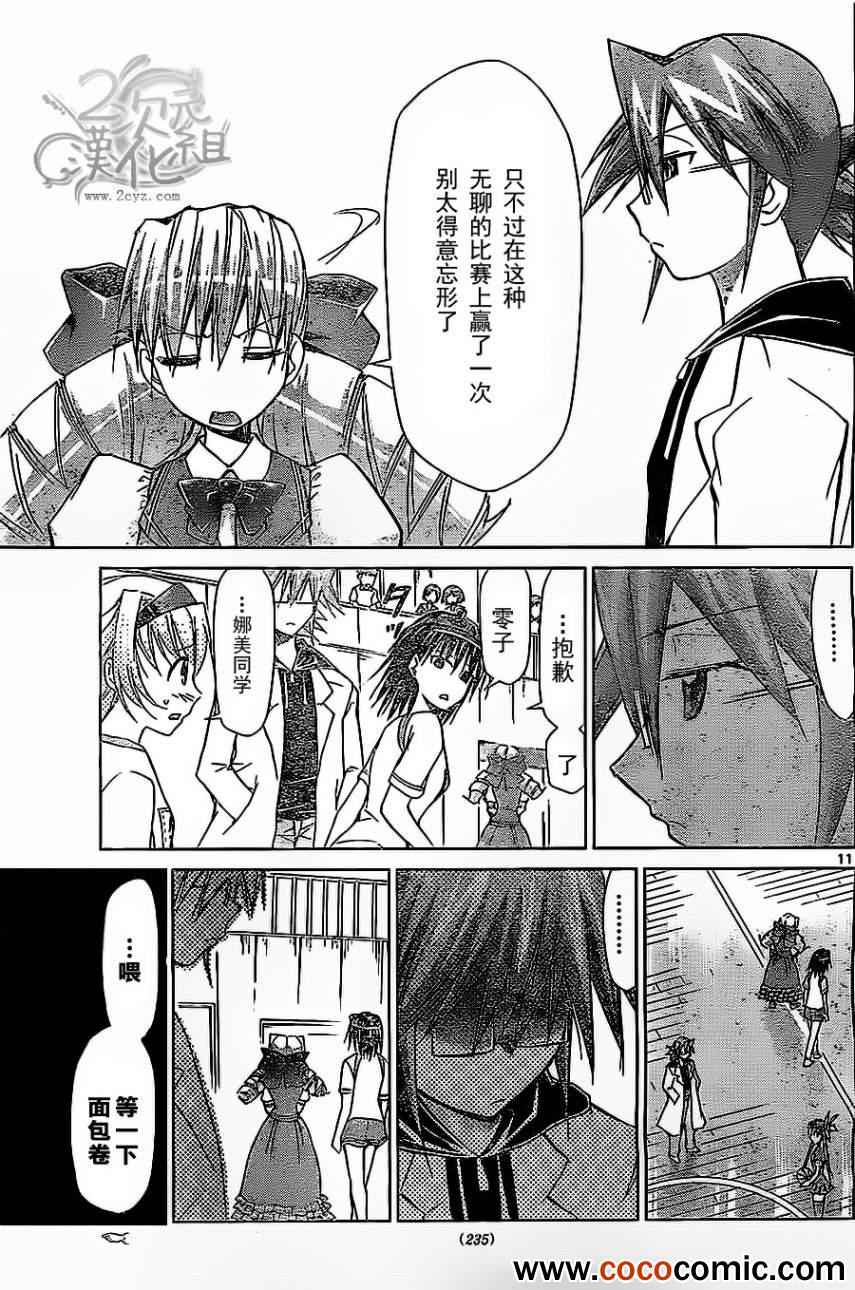 《电波教师》漫画最新章节第78话 重制免费下拉式在线观看章节第【11】张图片