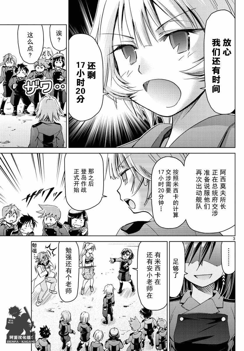 《电波教师》漫画最新章节第234话 为时已晚免费下拉式在线观看章节第【3】张图片