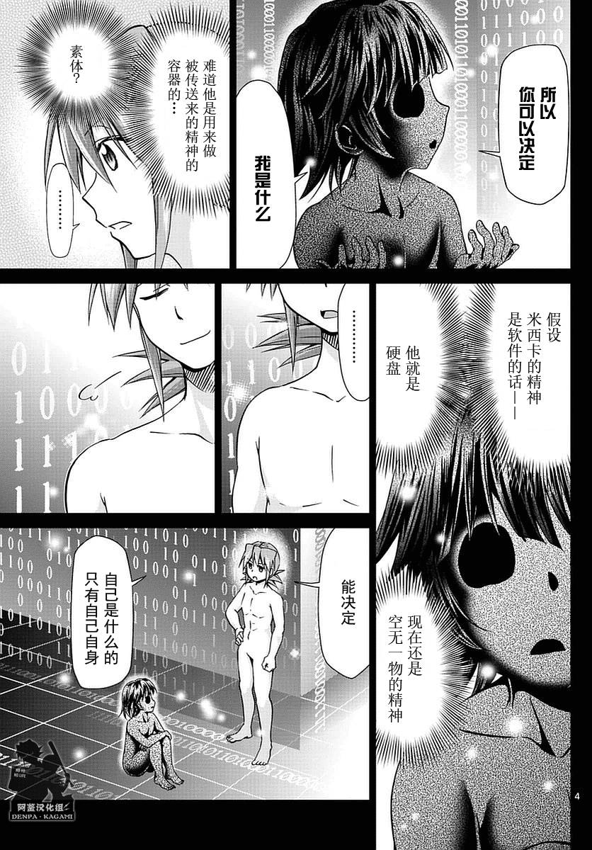 《电波教师》漫画最新章节第238话 下定决心的课外教学免费下拉式在线观看章节第【4】张图片