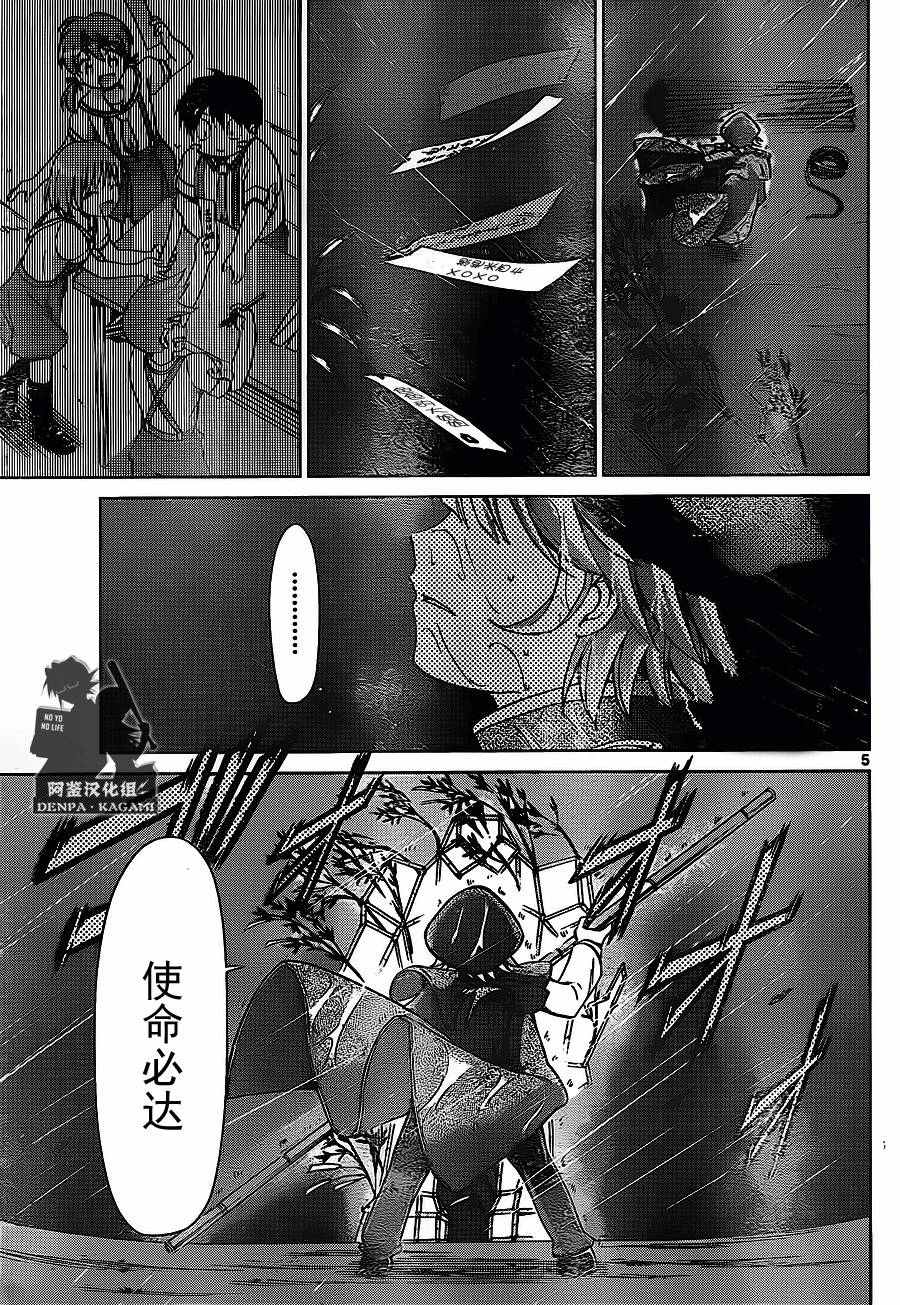 《电波教师》漫画最新章节第207话免费下拉式在线观看章节第【5】张图片