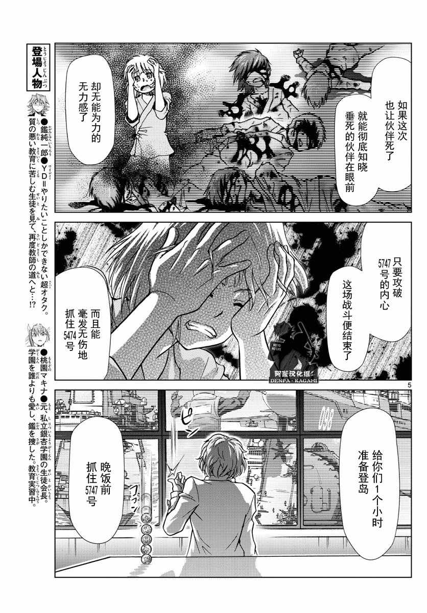 《电波教师》漫画最新章节第236话 0%免费下拉式在线观看章节第【5】张图片
