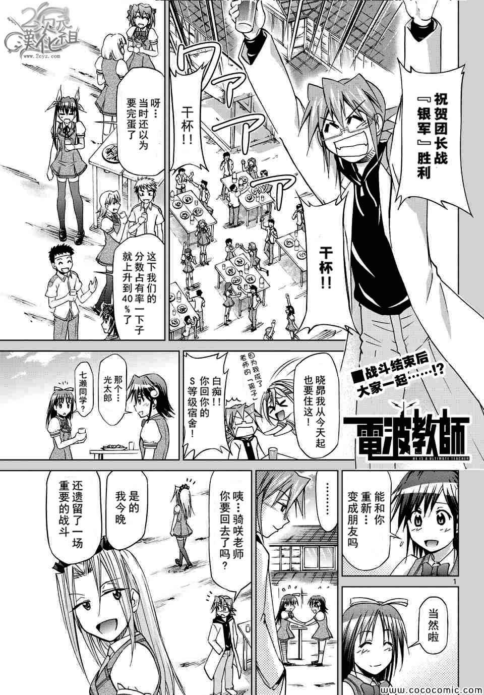 《电波教师》漫画最新章节第114话 只不过是线条免费下拉式在线观看章节第【1】张图片