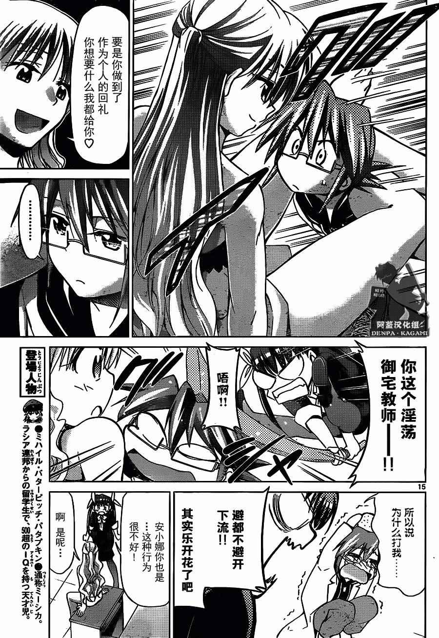 《电波教师》漫画最新章节第204话 超等待指示人类免费下拉式在线观看章节第【15】张图片