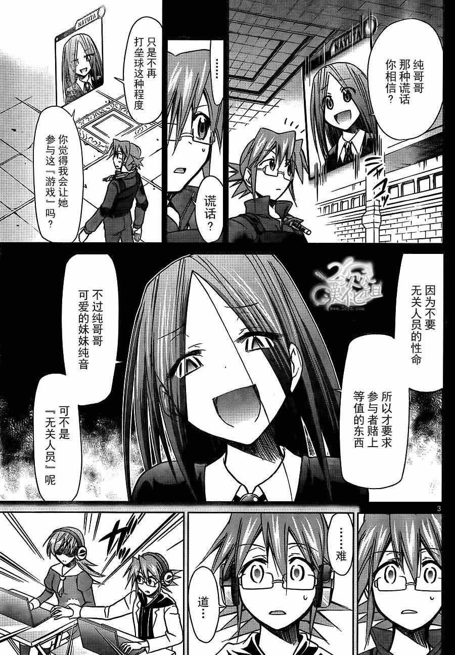 《电波教师》漫画最新章节第143话 眼目 纯音的回忆免费下拉式在线观看章节第【3】张图片