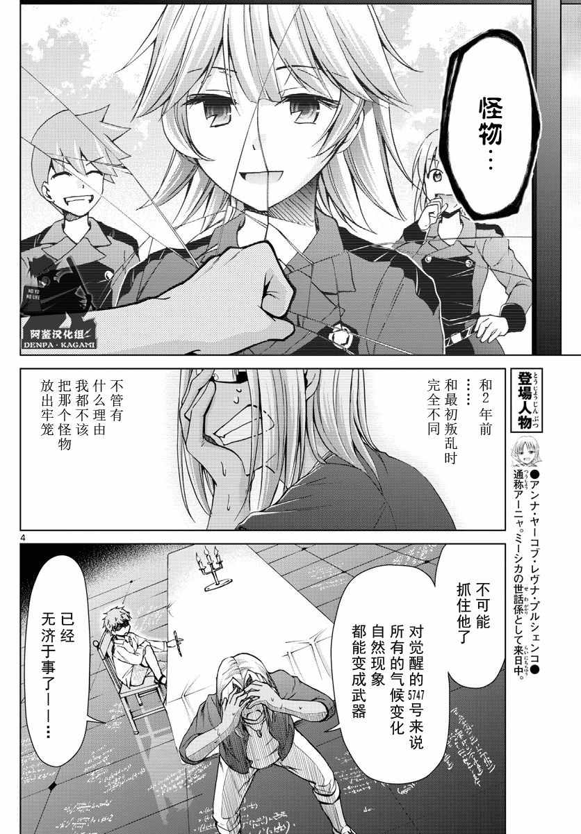 《电波教师》漫画最新章节第235话免费下拉式在线观看章节第【4】张图片