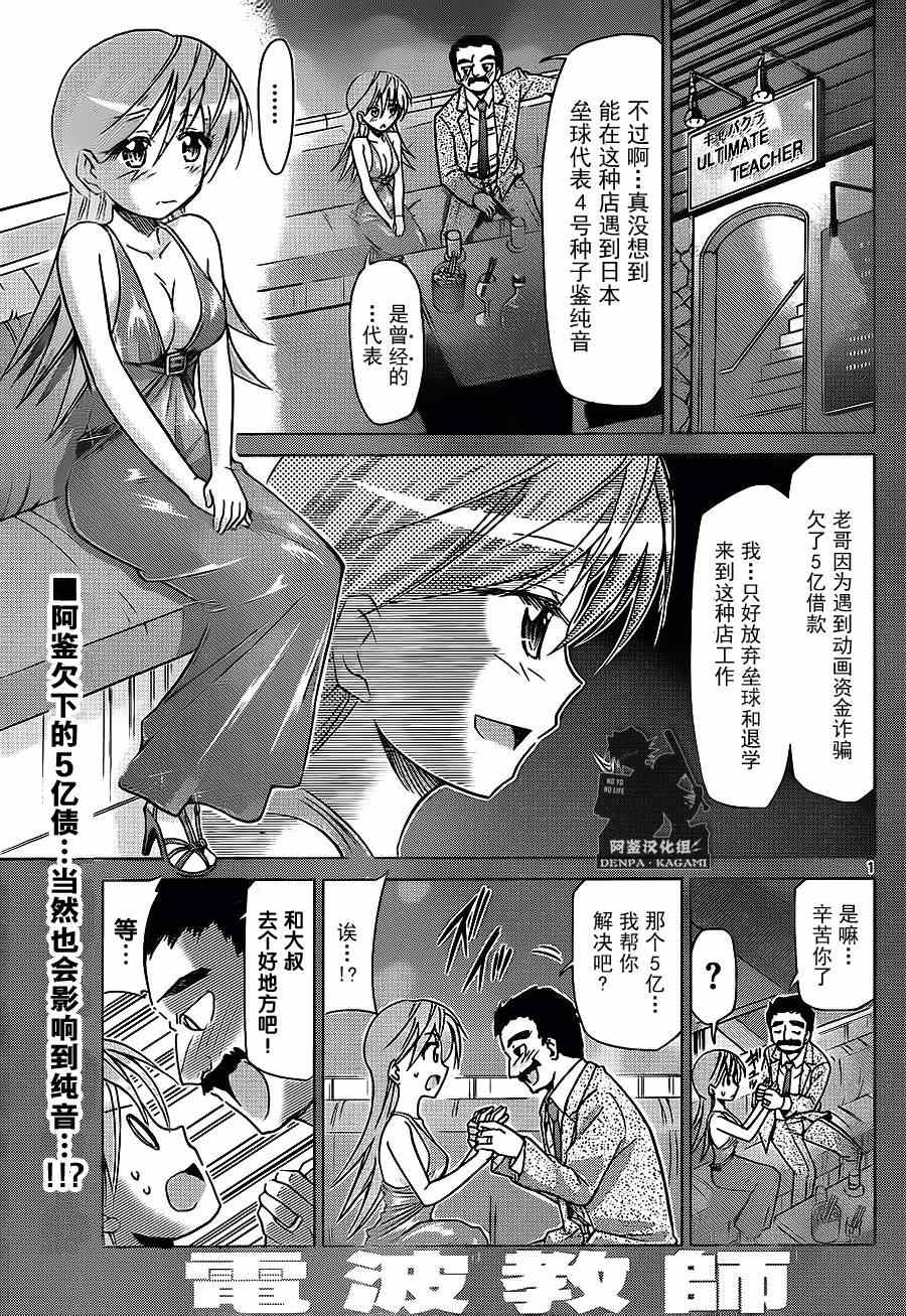 《电波教师》漫画最新章节第182话免费下拉式在线观看章节第【1】张图片