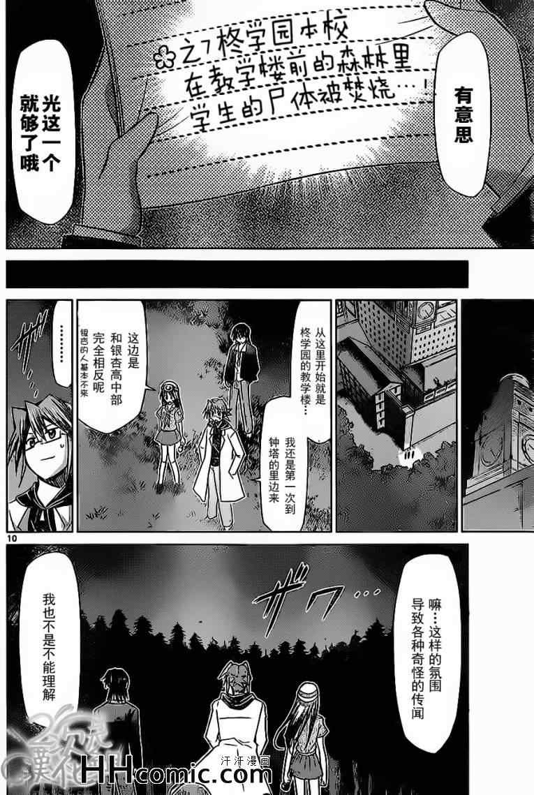 《电波教师》漫画最新章节第72话 柊学园的不可思议现象免费下拉式在线观看章节第【10】张图片