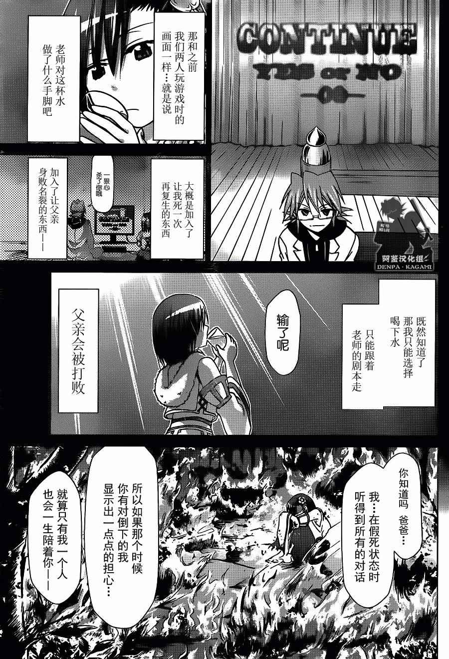 《电波教师》漫画最新章节第199话 赌上性命的调试免费下拉式在线观看章节第【17】张图片