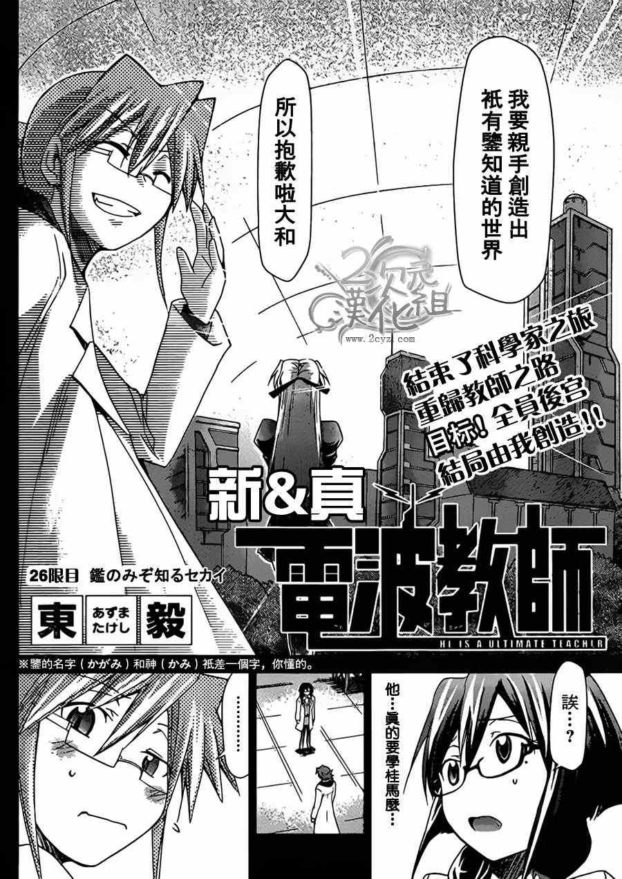 《电波教师》漫画最新章节第26话 Routine Buster免费下拉式在线观看章节第【18】张图片