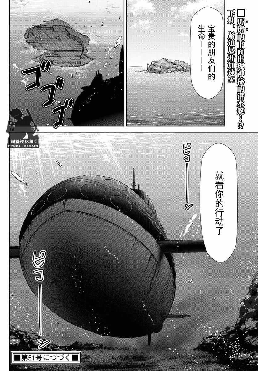 《电波教师》漫画最新章节第229话 EDEN计划免费下拉式在线观看章节第【18】张图片