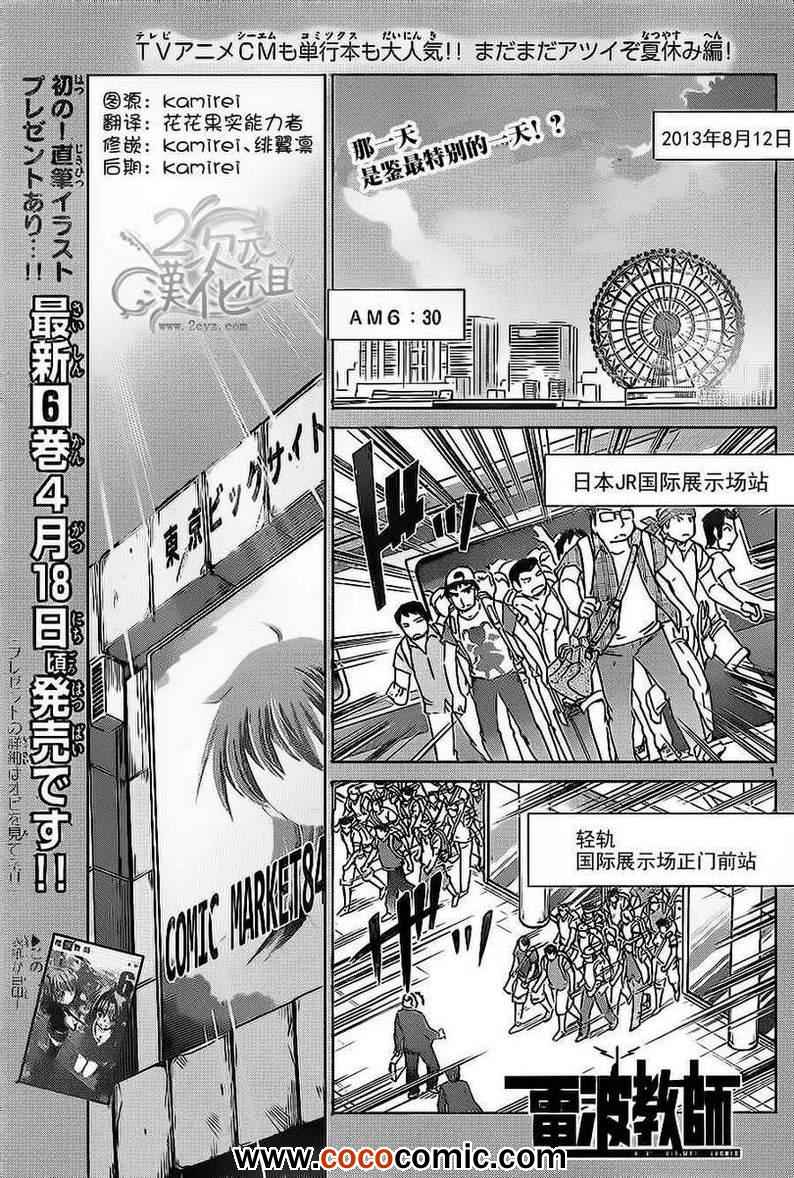 《电波教师》漫画最新章节第71话 憧憬的comic market免费下拉式在线观看章节第【1】张图片