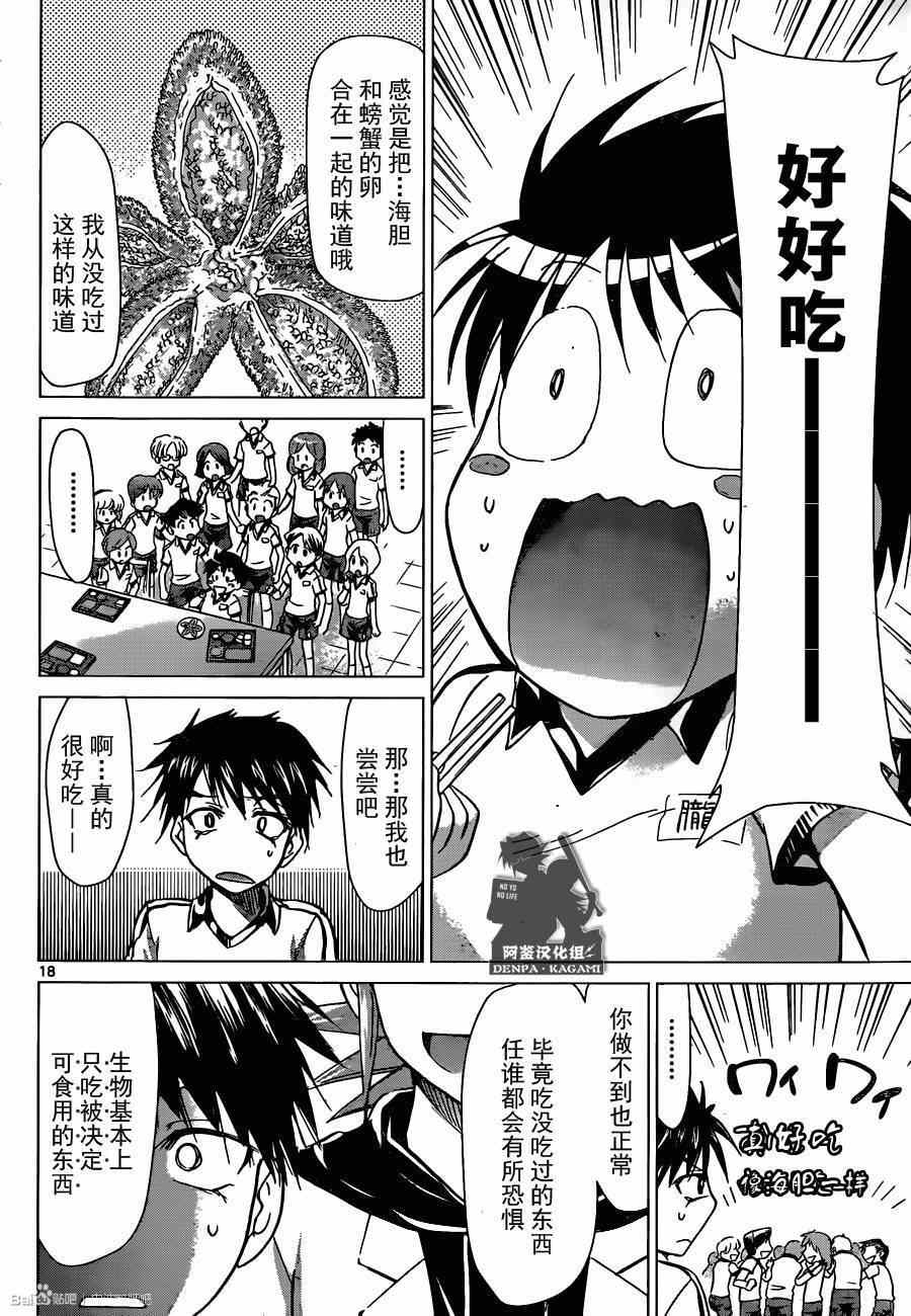 《电波教师》漫画最新章节第164话 特别授课免费下拉式在线观看章节第【17】张图片