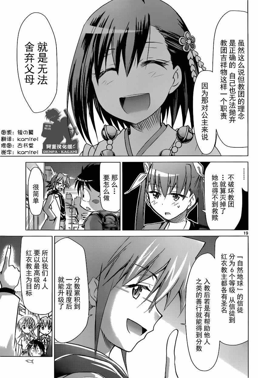 《电波教师》漫画最新章节第153话 教育和宗教免费下拉式在线观看章节第【19】张图片