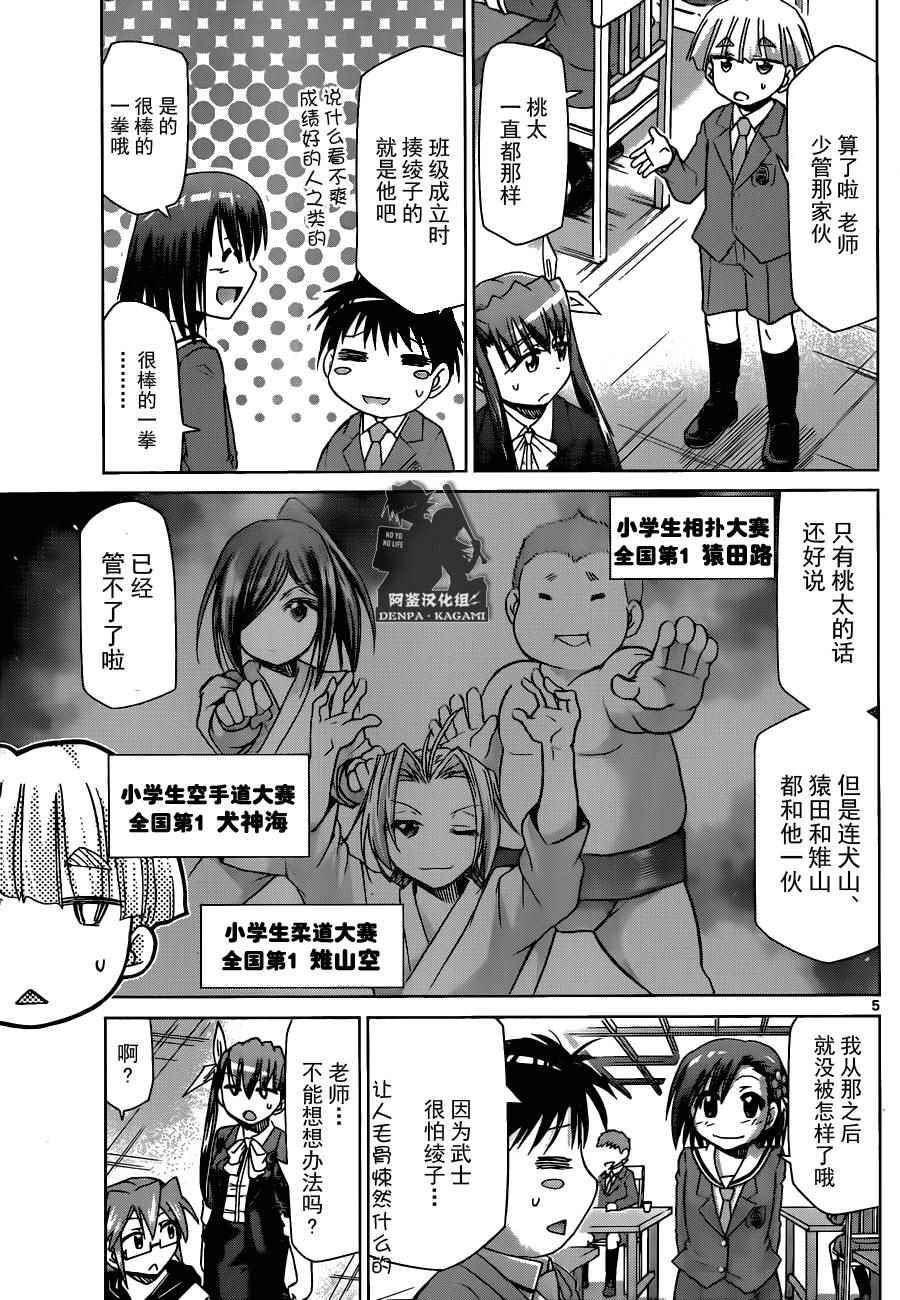 《电波教师》漫画最新章节第163话 我的东西是…免费下拉式在线观看章节第【5】张图片