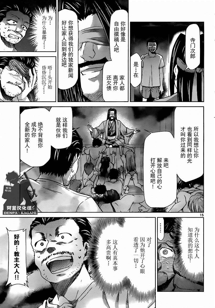 《电波教师》漫画最新章节第190话 Bright School免费下拉式在线观看章节第【15】张图片