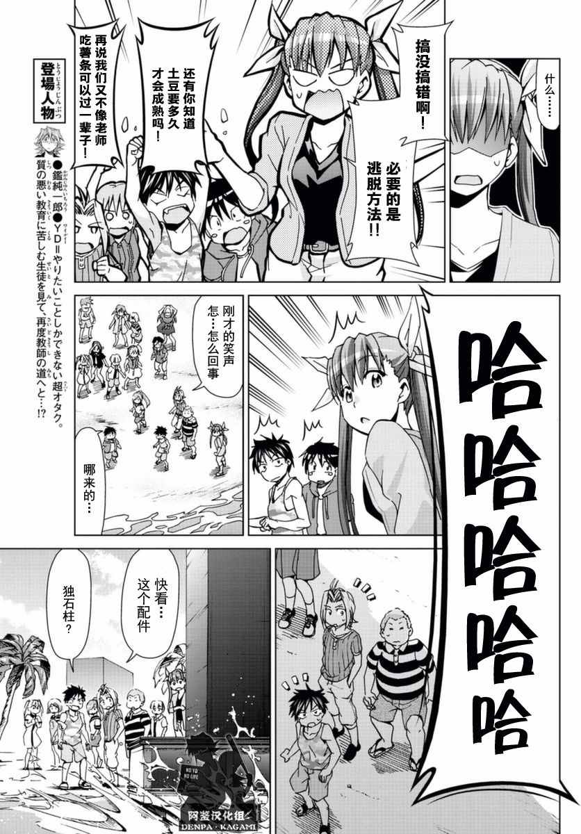 《电波教师》漫画最新章节第213话 好一碗鸡汤免费下拉式在线观看章节第【7】张图片