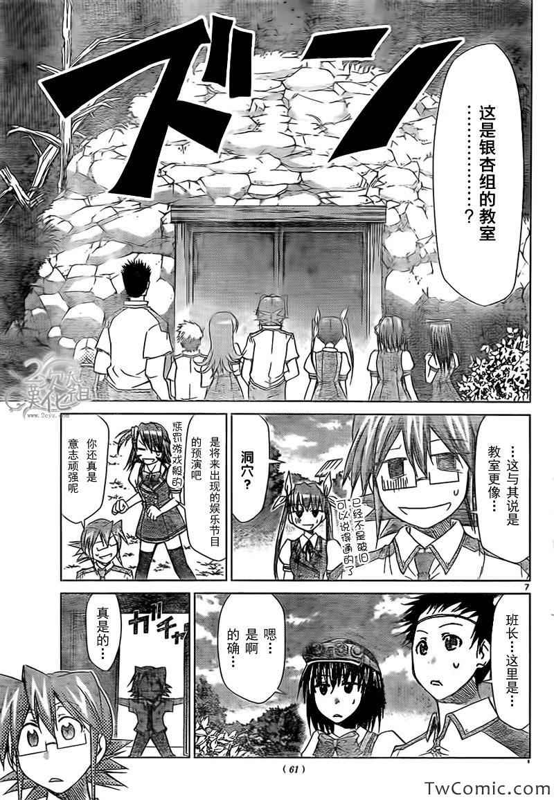 《电波教师》漫画最新章节第89话 农活again免费下拉式在线观看章节第【7】张图片