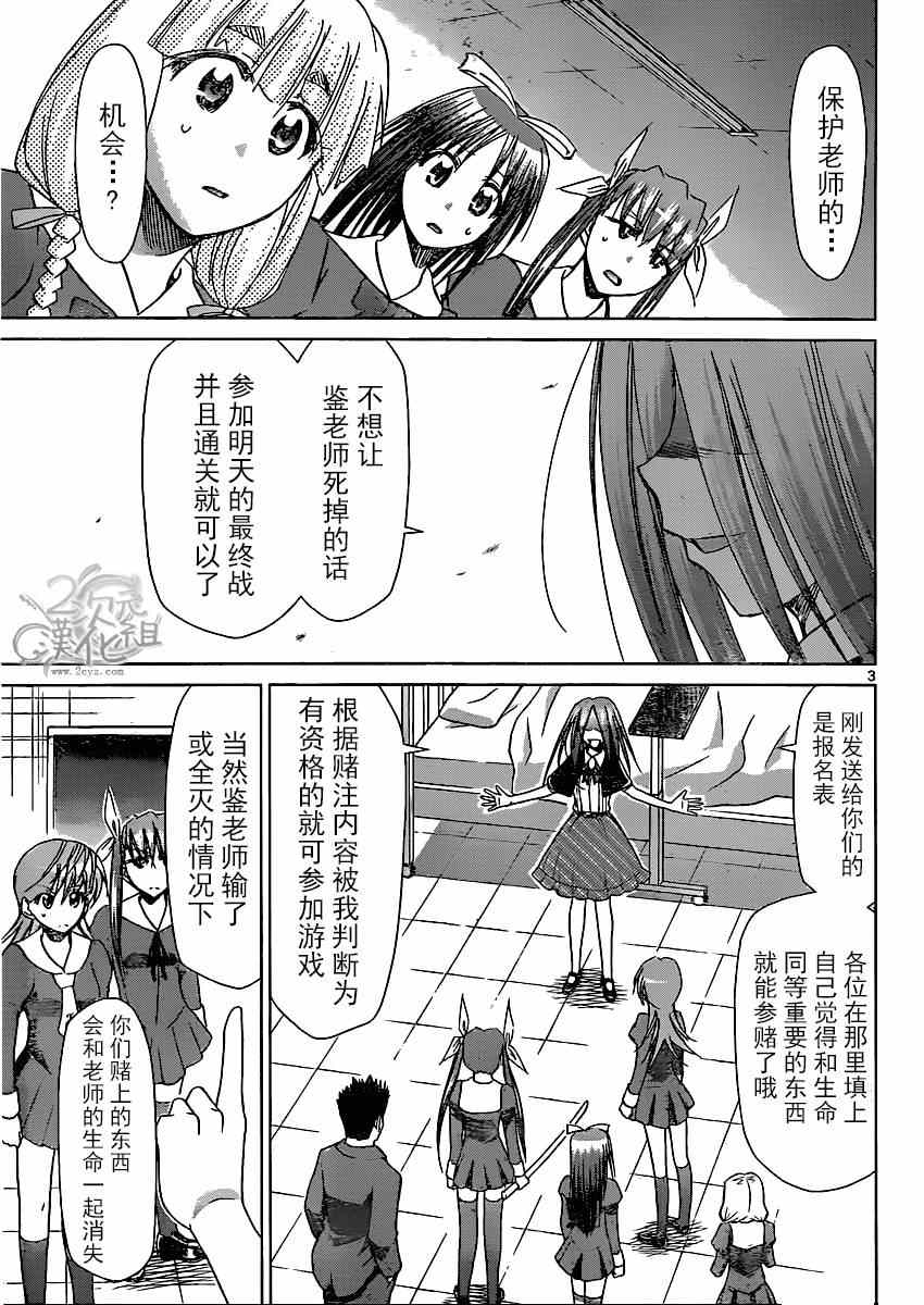 《电波教师》漫画最新章节第138话 和生命同等的东西免费下拉式在线观看章节第【3】张图片