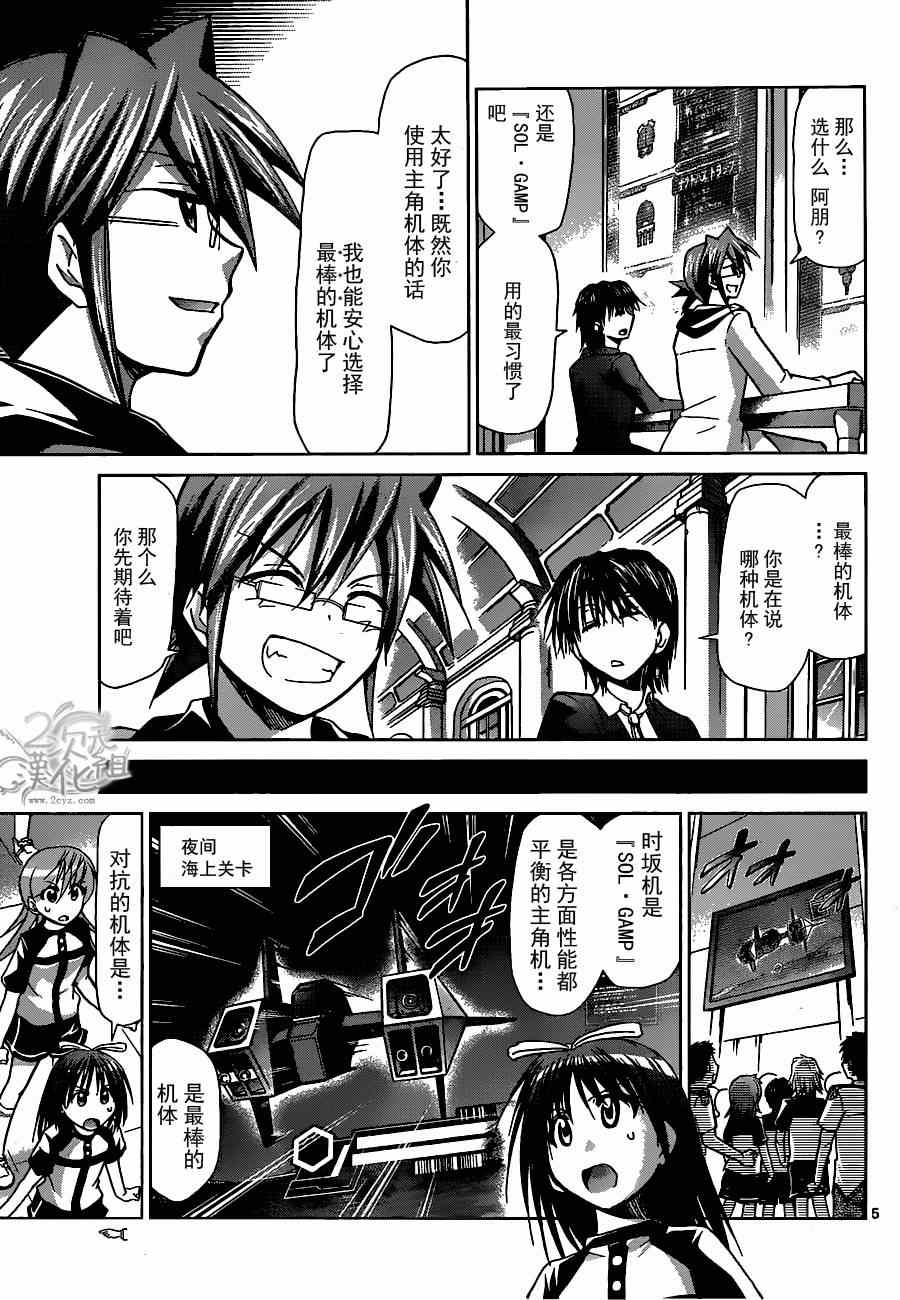 《电波教师》漫画最新章节第127话 官方设定免费下拉式在线观看章节第【5】张图片