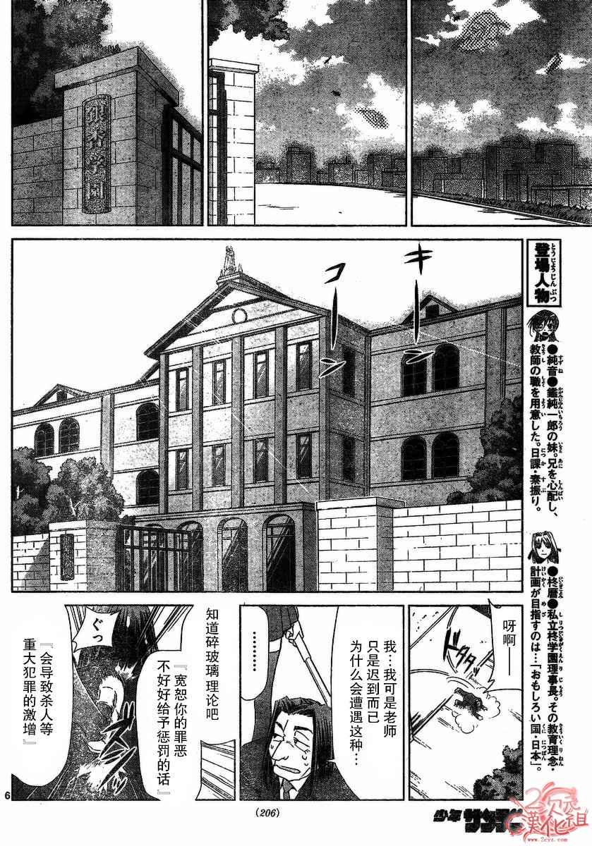 《电波教师》漫画最新章节第4话免费下拉式在线观看章节第【6】张图片