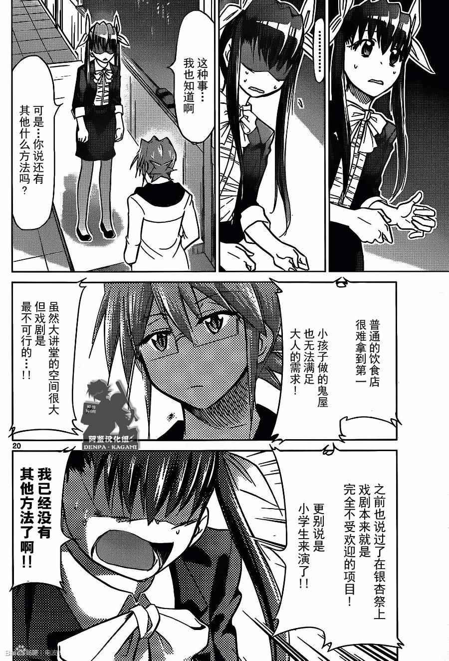 《电波教师》漫画最新章节第171话 S的项目免费下拉式在线观看章节第【20】张图片