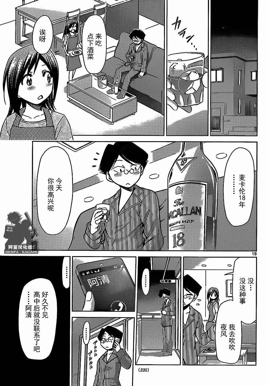 《电波教师》漫画最新章节第180话 魔法纸免费下拉式在线观看章节第【19】张图片