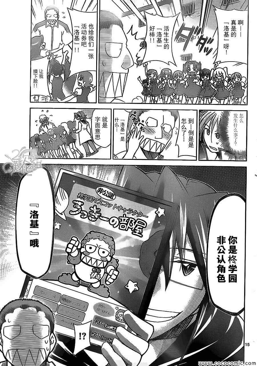 《电波教师》漫画最新章节第96话 呼唤胜利的男人免费下拉式在线观看章节第【15】张图片