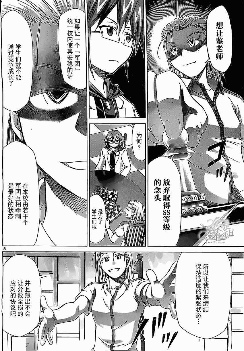 《电波教师》漫画最新章节第116话 团长会议召开免费下拉式在线观看章节第【8】张图片