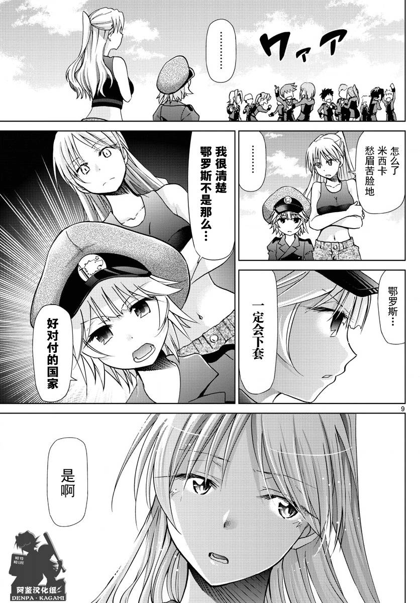 《电波教师》漫画最新章节第230话 出逃的家里蹲集团免费下拉式在线观看章节第【9】张图片