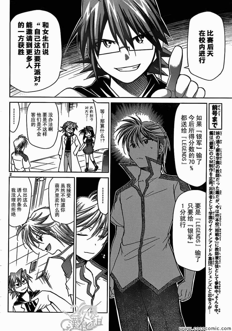 《电波教师》漫画最新章节第95话 搭讪预先演习免费下拉式在线观看章节第【2】张图片