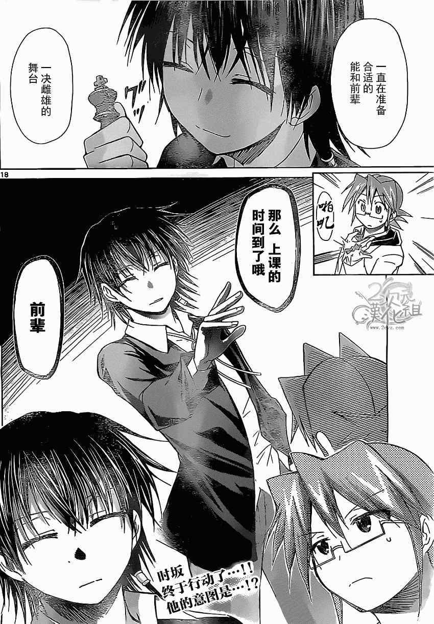 《电波教师》漫画最新章节第116话 团长会议召开免费下拉式在线观看章节第【18】张图片