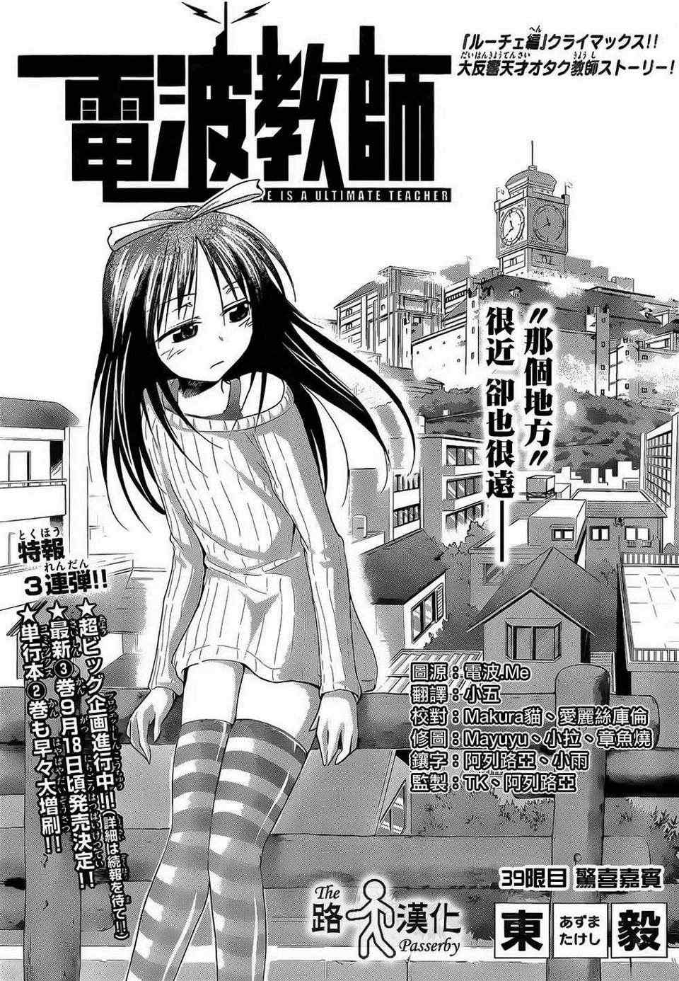 《电波教师》漫画最新章节第39话 惊喜嘉宝免费下拉式在线观看章节第【2】张图片