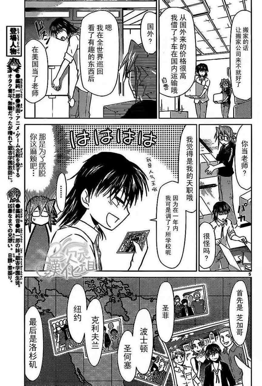 《电波教师》漫画最新章节第70话 奖励关卡免费下拉式在线观看章节第【5】张图片