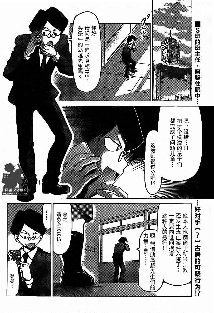 《电波教师》漫画最新章节第201话 S班的老大免费下拉式在线观看章节第【2】张图片