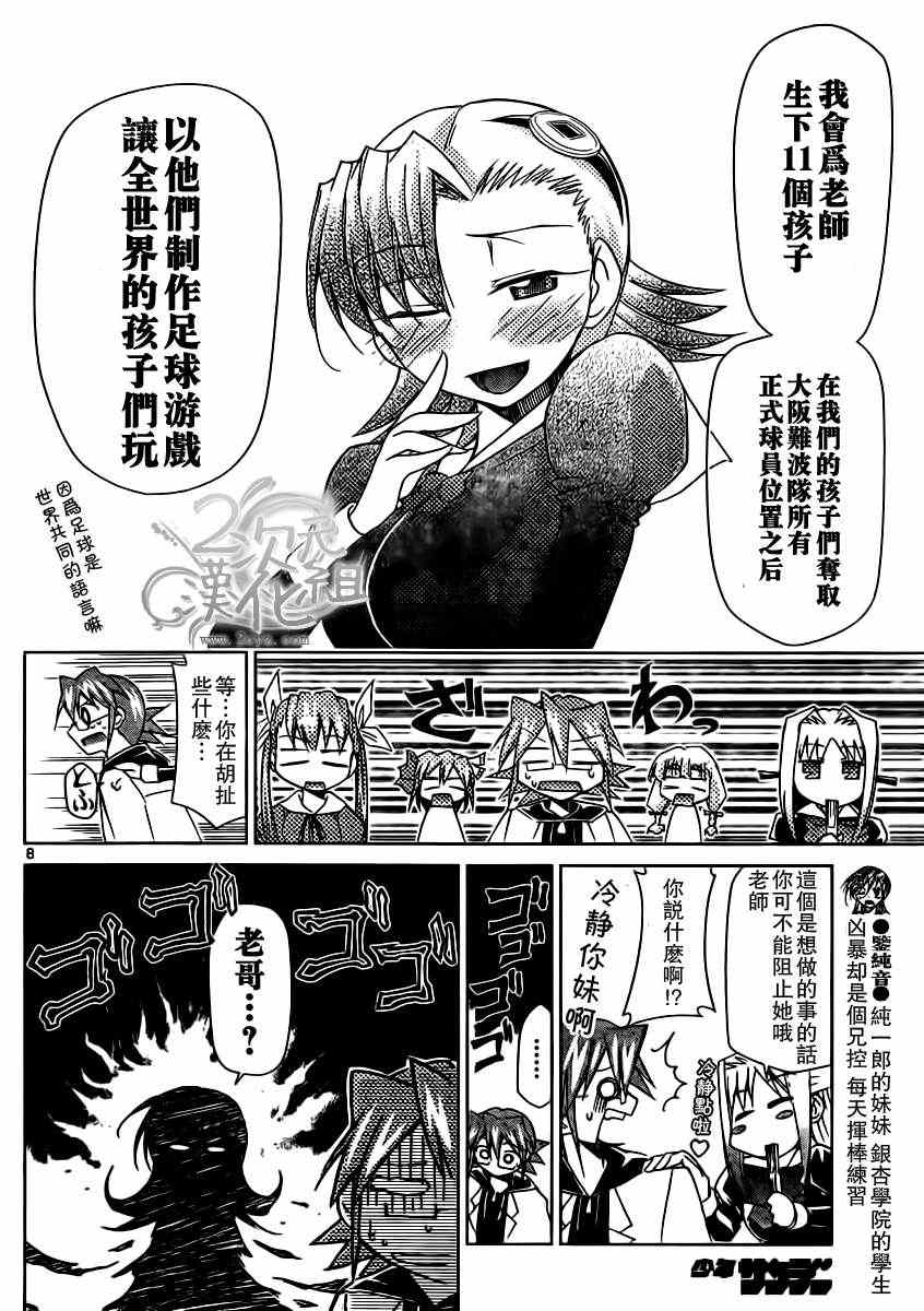 《电波教师》漫画最新章节第28话 眼目免费下拉式在线观看章节第【8】张图片