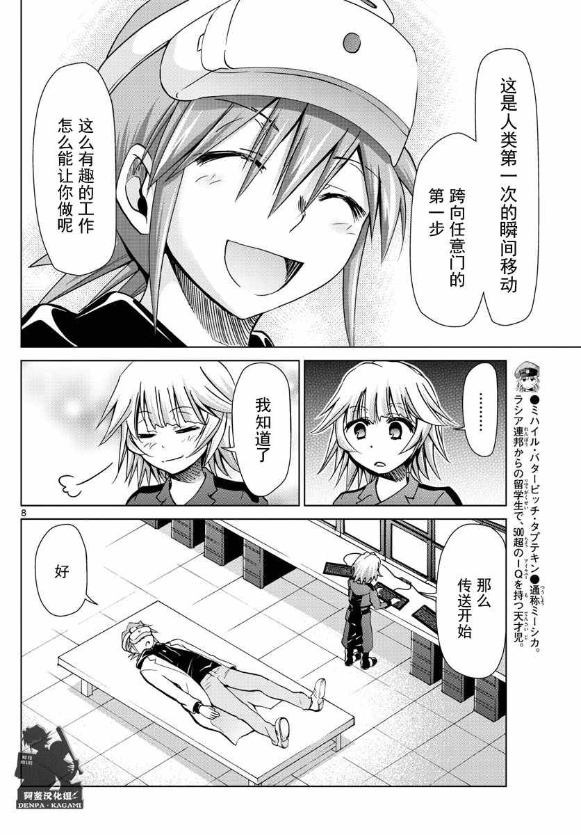 《电波教师》漫画最新章节第237话 两处入侵免费下拉式在线观看章节第【8】张图片