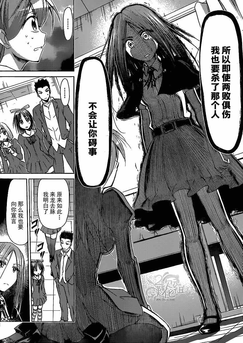 《电波教师》漫画最新章节第137话 [YD]学生们！免费下拉式在线观看章节第【17】张图片